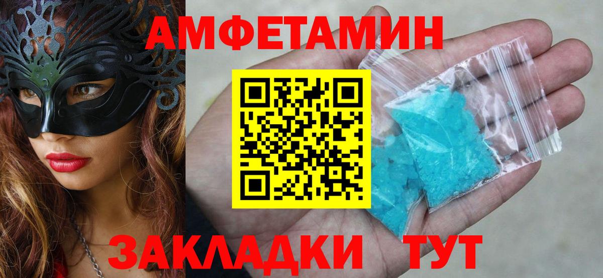 АМФЕТАМИН  Амфетамин  Вход с VPN  Amphetamine 97%  Заводоуковск 