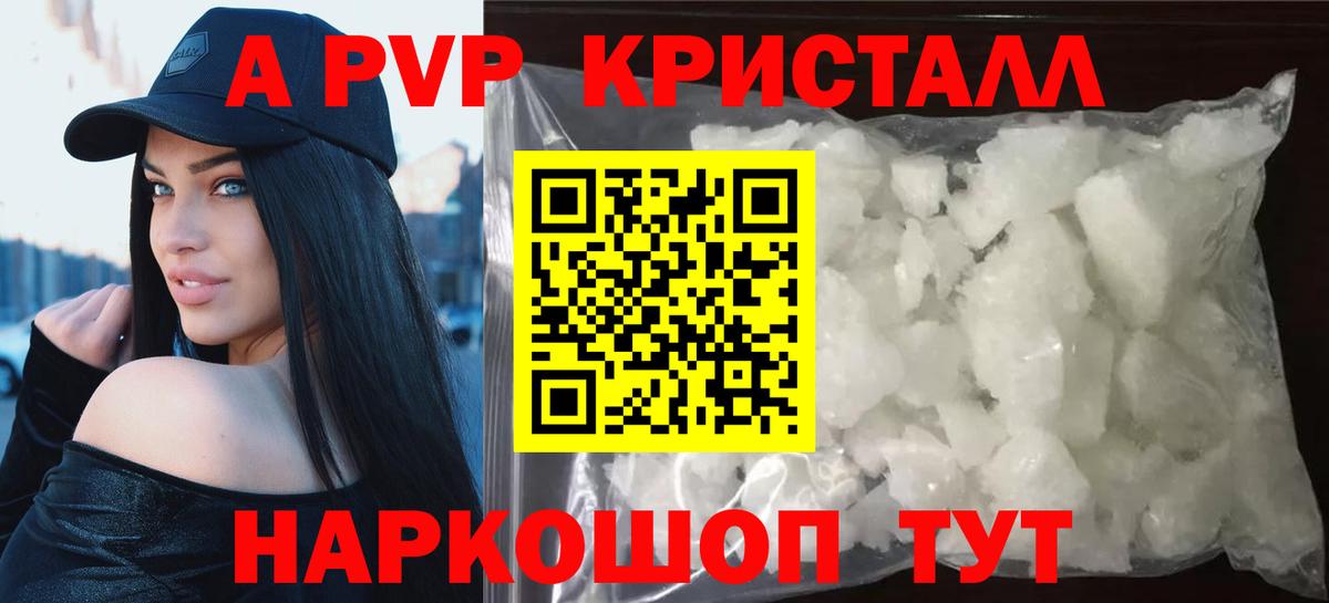 Заводоуковск  Альфа ПВП кристаллы  А ПВП мука  Вход с VPN 