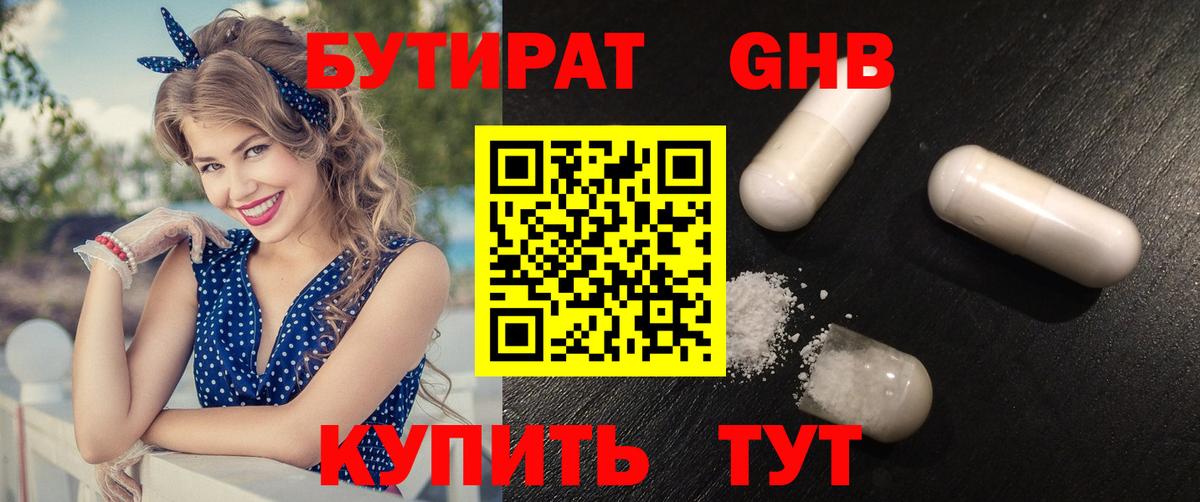 Бутират  Вход с VPN  Заводоуковск  БУТИРАТ оксибутират 
