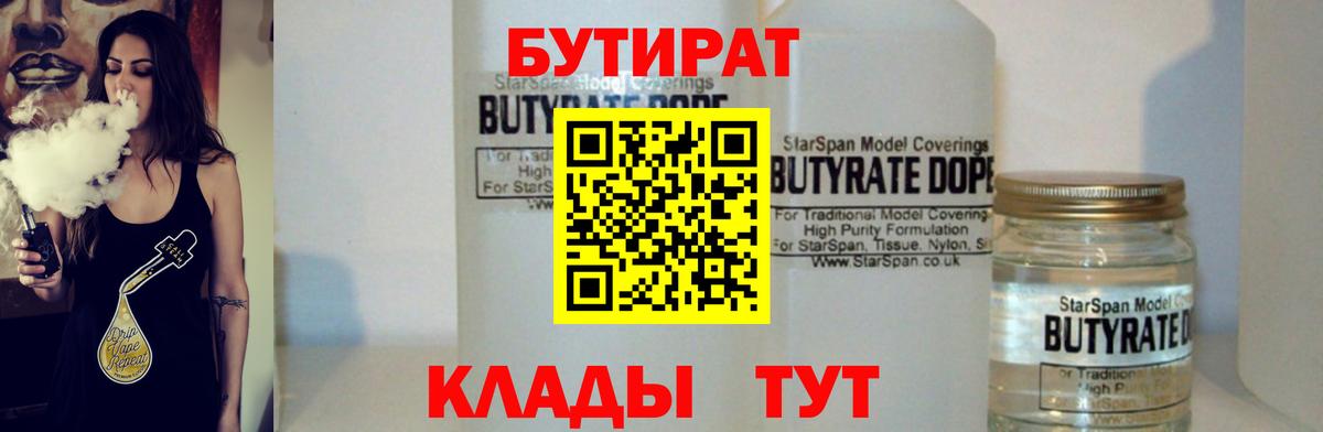 Бутират оксана Заводоуковск