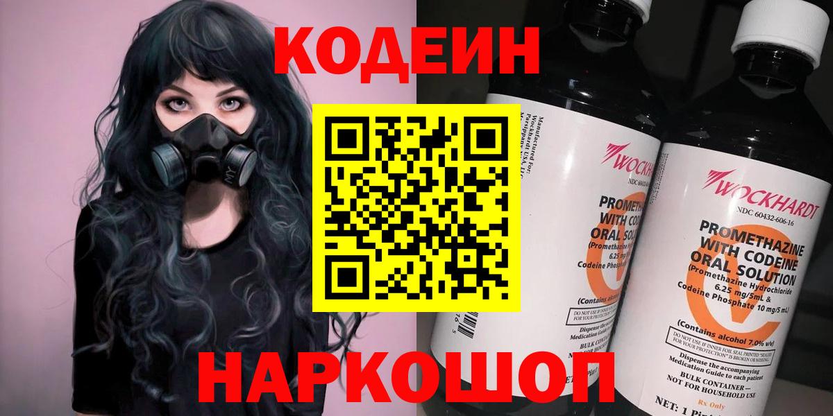 Кодеиновый сироп Lean Purple Drank Заводоуковск