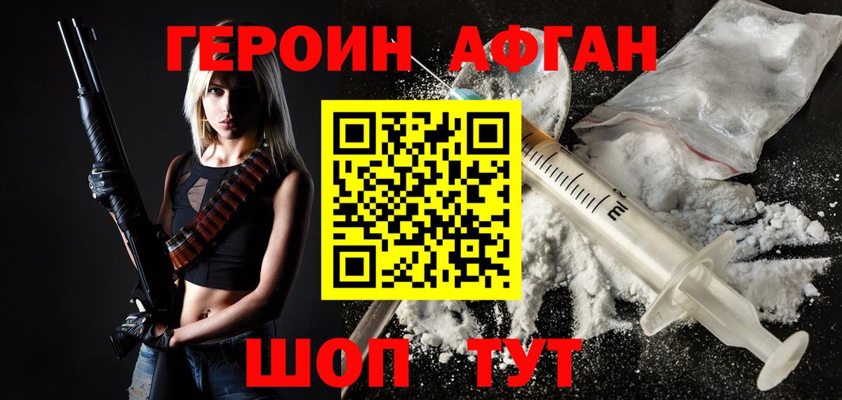 Героин  Вход с VPN  Заводоуковск  ГЕРОИН хмурый 