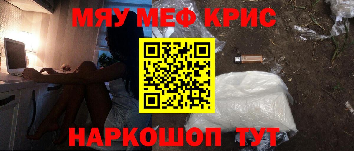 Меф мяу мяу  Вход с VPN  Меф  Заводоуковск 